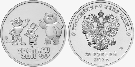 Юбилейная монета 25 рублей 2012 года "Талисманы зимних Олимпийских игр в Сочи 2014 года"