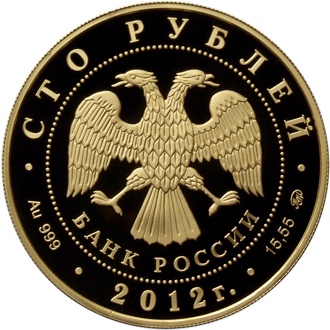 Лицевая сторона памятной золотой монеты номиналом 100 рублей "Георгий Победоносец"