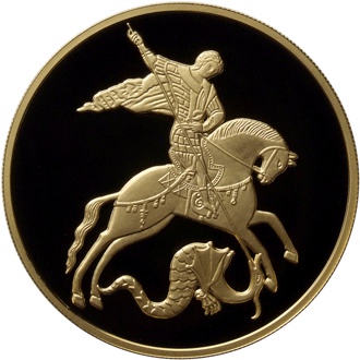 Оборотная сторона памятной золотой монеты номиналом 100 рублей "Георгий Победоносец"