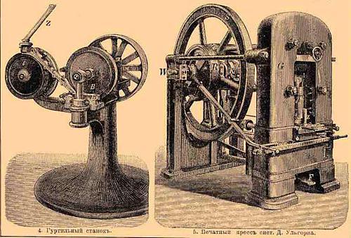 Гуртильный станок (слева); Печатный пресс системы Ульгорна (справа).