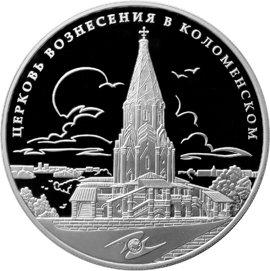 Оборотная сторона серебряной памятной монеты номиналом 3 рубля 2012 года "Церковь Вознесения в Коломенском" серии "Международная монетная программа стран-членов ЕврАзЭС".