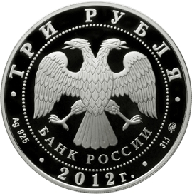 Лицевая сторона памятной серебряной монеты номиналом 3 рубля "Ферапонтов Лужецкий монастырь, г. Можайск Московской области" серии "Памятники архитектуры России"