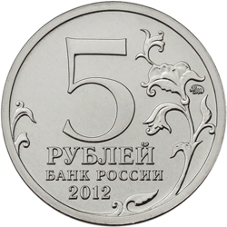Лицевая сторона памятных монет из недрагоценного металла номиналом 5 рублей серии "Сражения и знаменательные события Отечественной войны 1812 года и заграничных походов русской армии 1813-1814 годов"