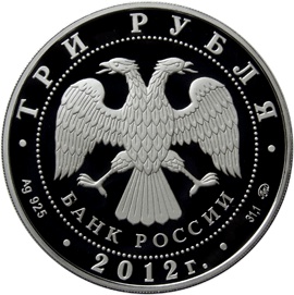 Лицевая сторона памятной серебряной монеты номиналом 3 рубля "Храм Святителя Мартина Исповедника, г. Москва"