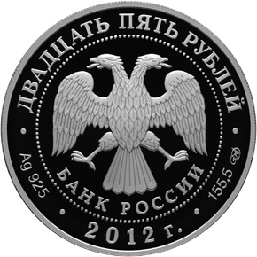 Лицевая сторона памятной серебряной монеты номиналом 25 рублей "Алексеево-Акатов монастырь, г. Воронеж"